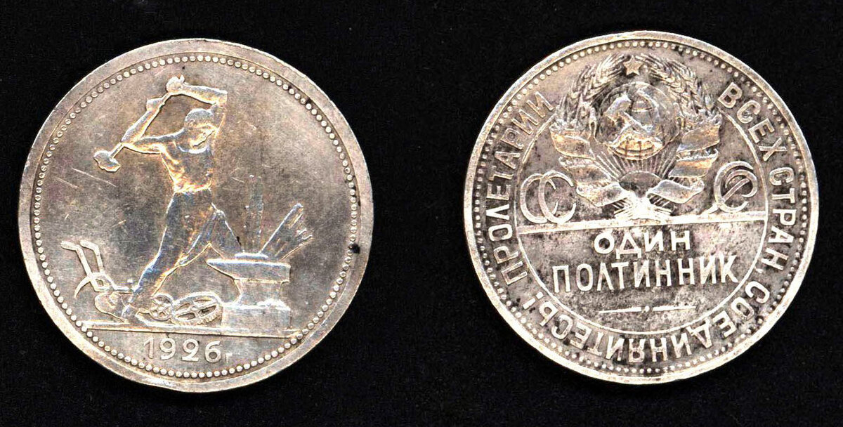 50 коп. 1926 г. Серебро - Андрей Л. В. 50 коп. 1926 г. Серебро - Андрей Л. В.