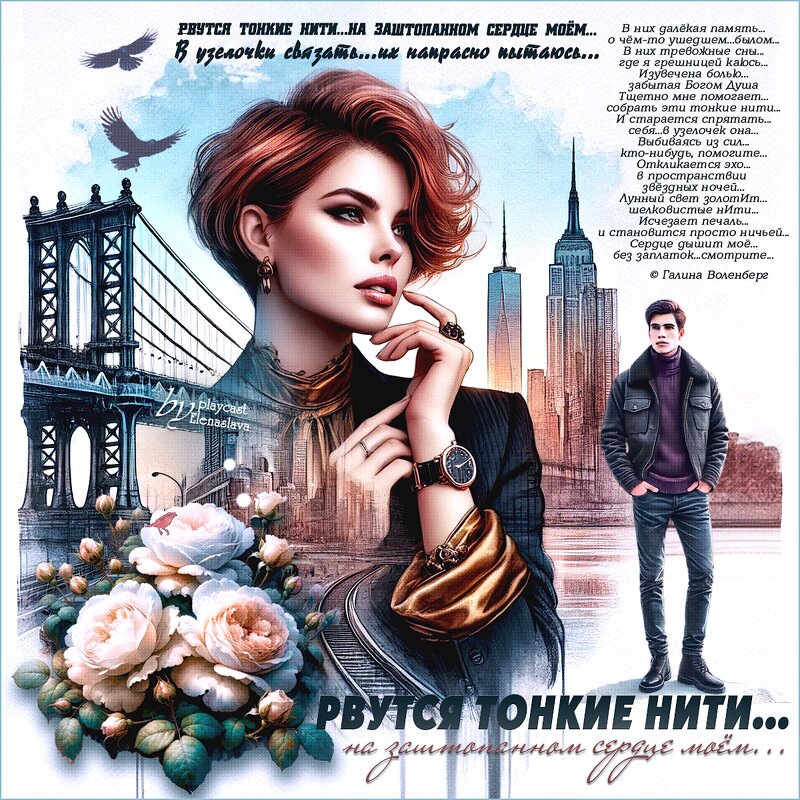 Рвутся тонкие нити... - elenaslava 