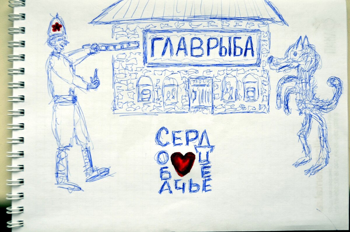 Владимир Павлов (Великие Луки) "Михаил Булгаков: А чьё сердце?" обложка, афиша, сценографи - Владимир Павлов