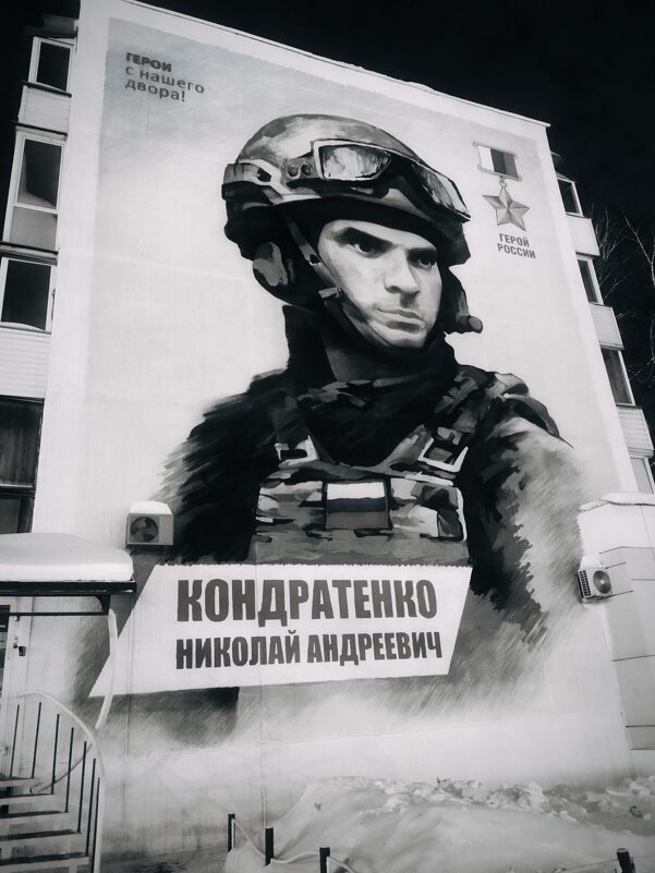 Герои с нашего двора! - Сергей Царёв Герои с нашего двора! - Сергей Царёв