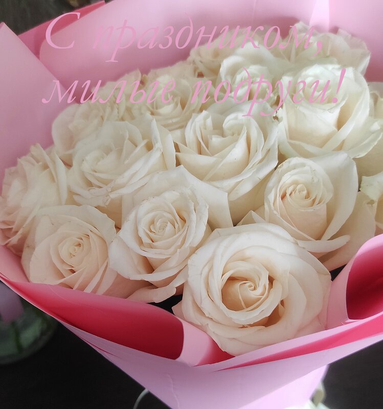 С праздником! - Татьяна Лютаева