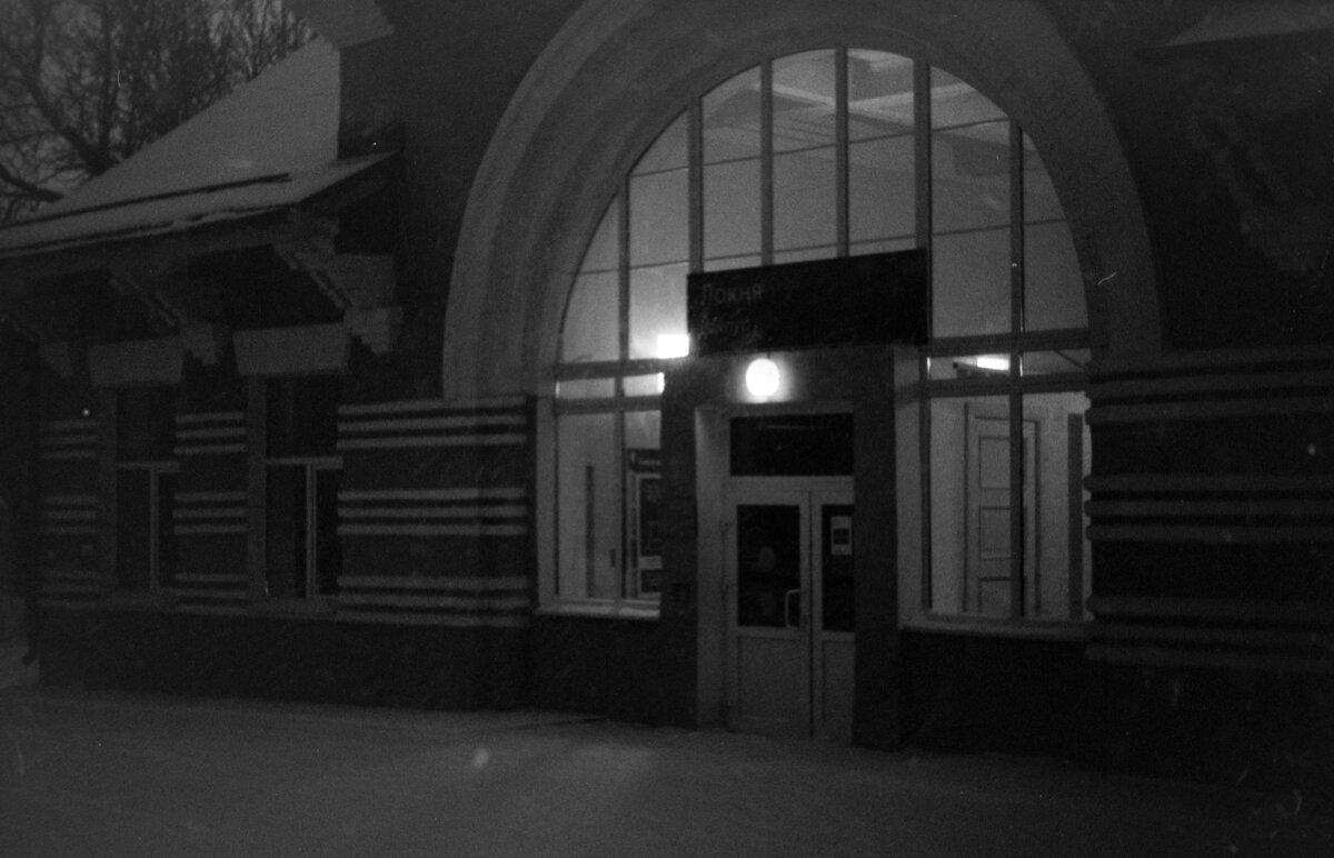 Вокзал, зимний вечер - Олег Зоркий