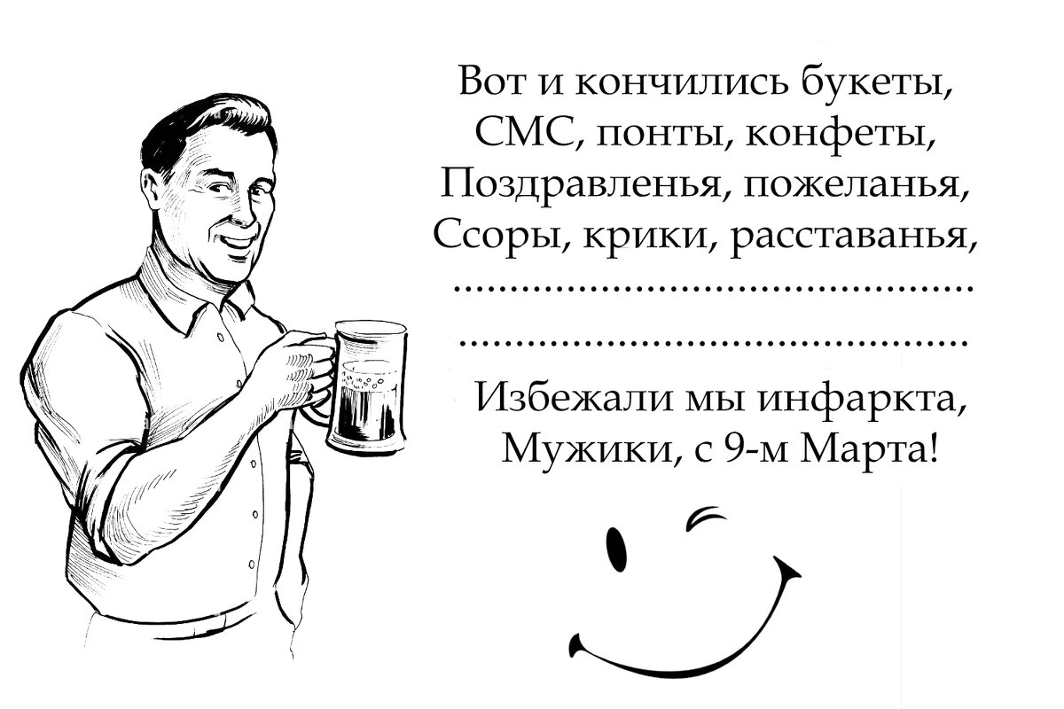 Мужики, с 9-м Марта! - Валерий Иванович