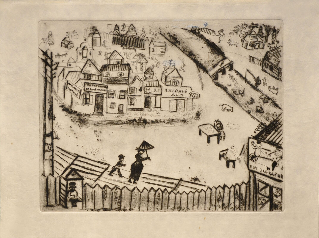 "Городок" (офорт 1927 г. "Мёртвые души" Н. Гоголь) - Татьяна Машошина "Городок" (офорт 1927 г. "Мёртвые души" Н. Гоголь) - Татьяна Машошина