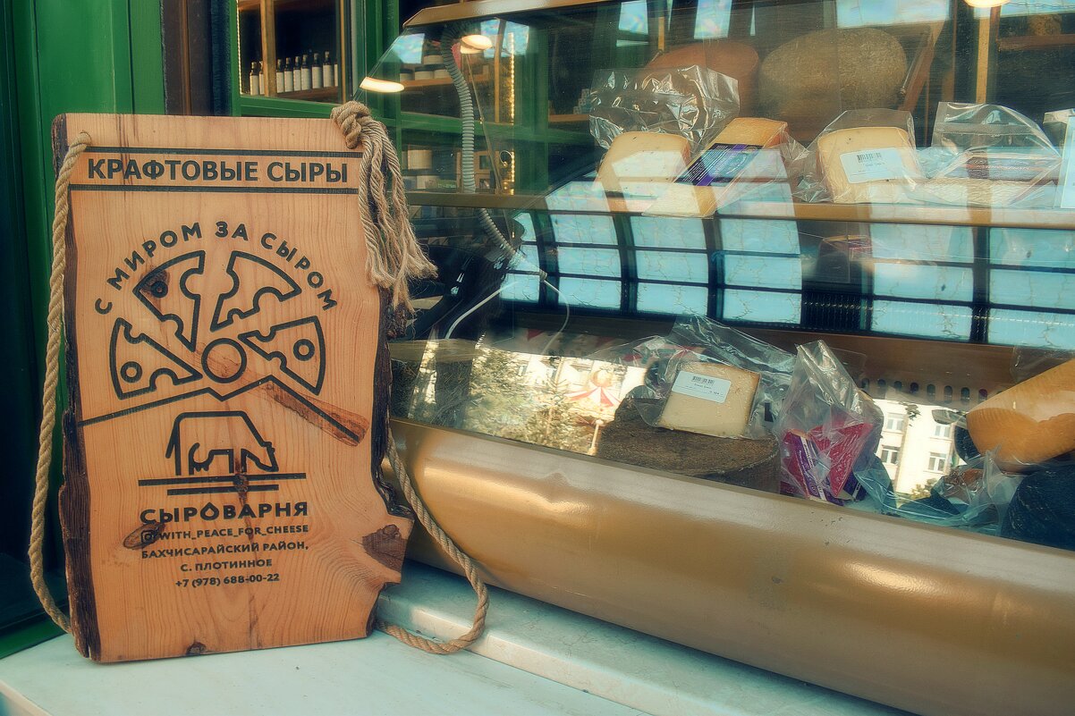 Крым на вкус. - Татьяна Помогалова