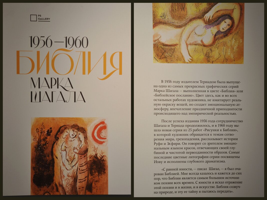 Выставка «Три эпохи Марка Шагала» - Татьяна Машошина