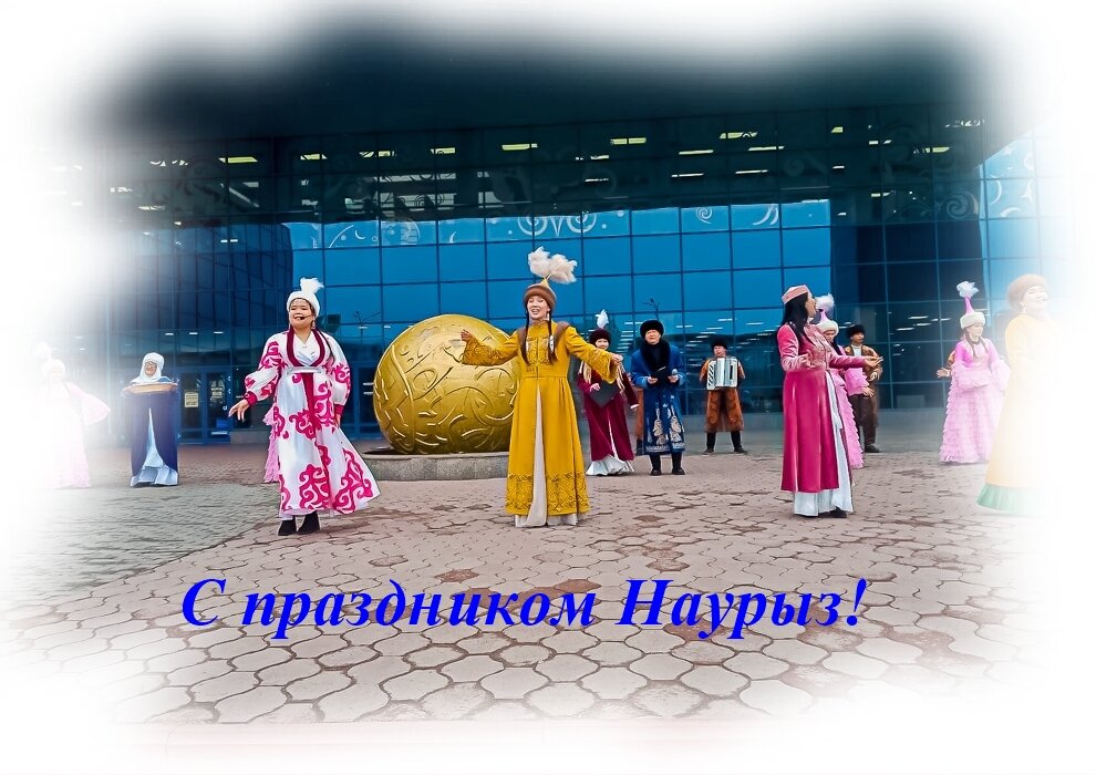 Наурыз құтты болсын! - Светлана SvetNika17