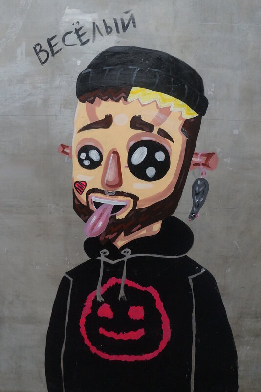 веселый - zavitok * веселый - zavitok *