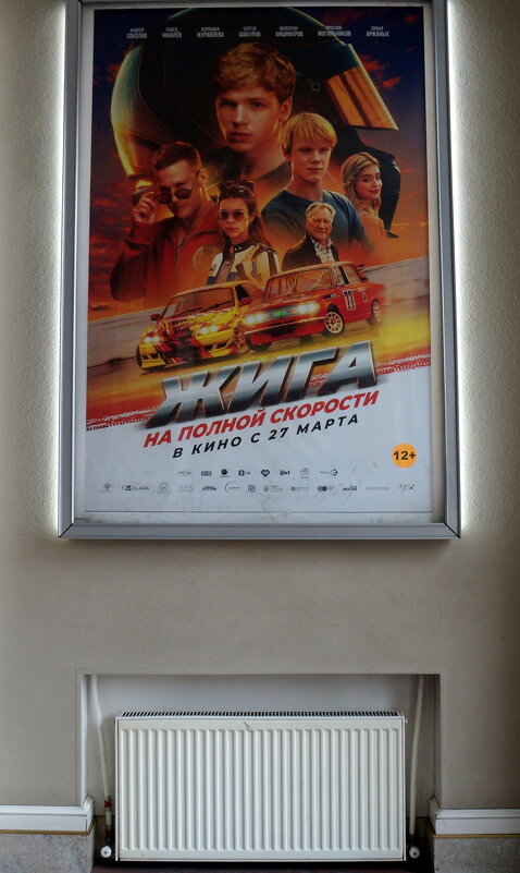 Жига. На полной скорости / реж. Наталия Ахметова-Калёнова / 2025 - zavitok *