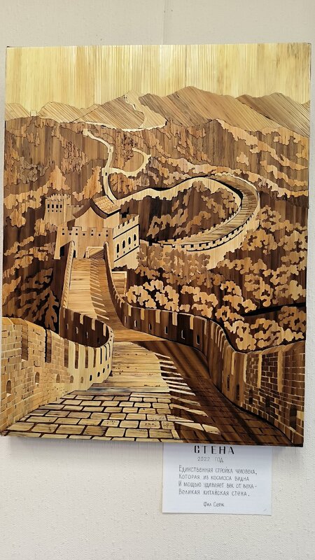 Стена. - Ольга 