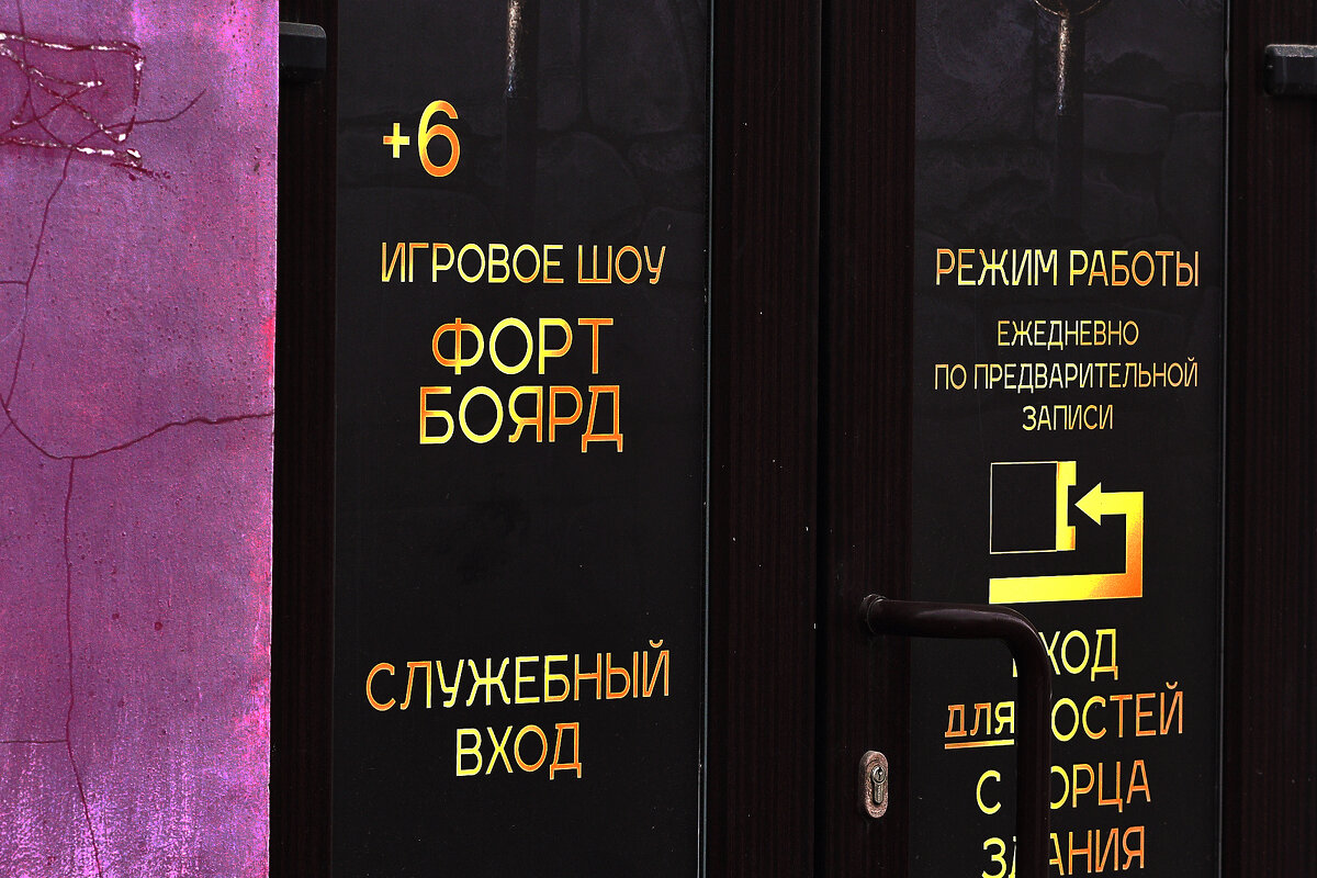 Служебный вход - Юрий Гайворонскiий