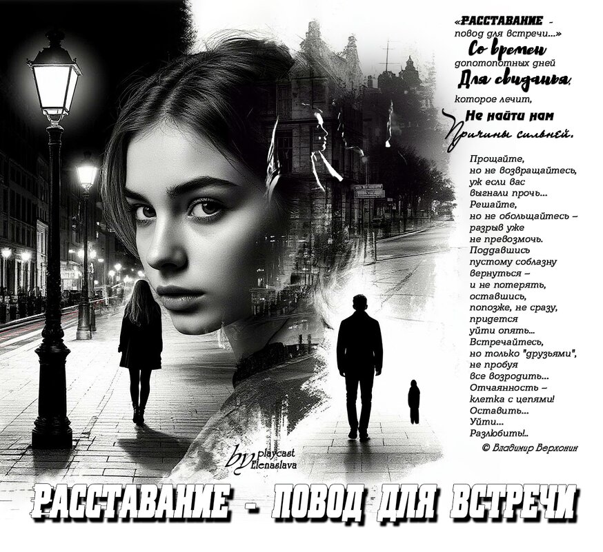 Расставание - повод для встречи… - elenaslava 