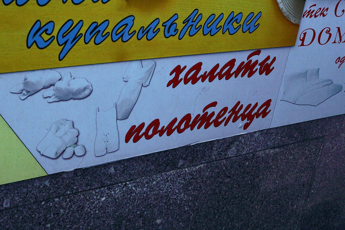 Купальники не по сезону - Юрий Гайворонскiий