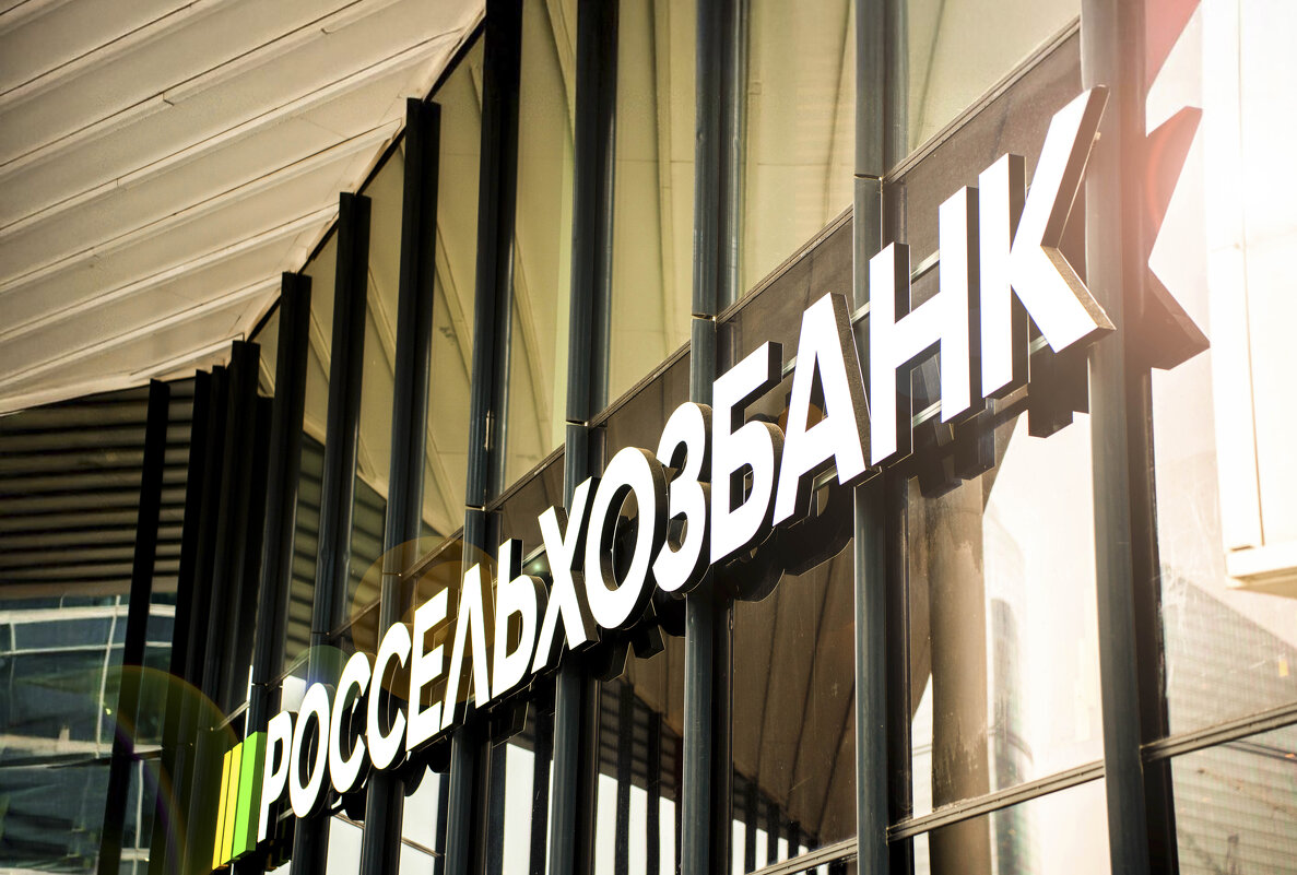 Россельхозбанк - РСХБ | События
