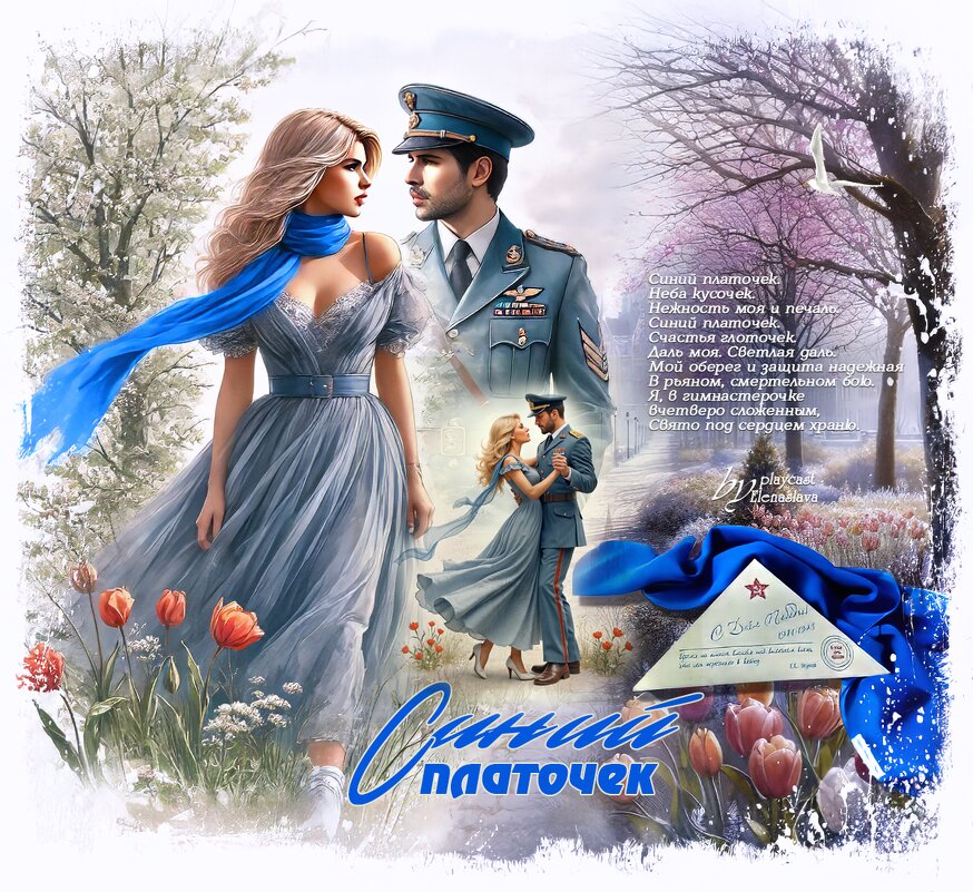 Нюша - Синий платочек - elenaslava 