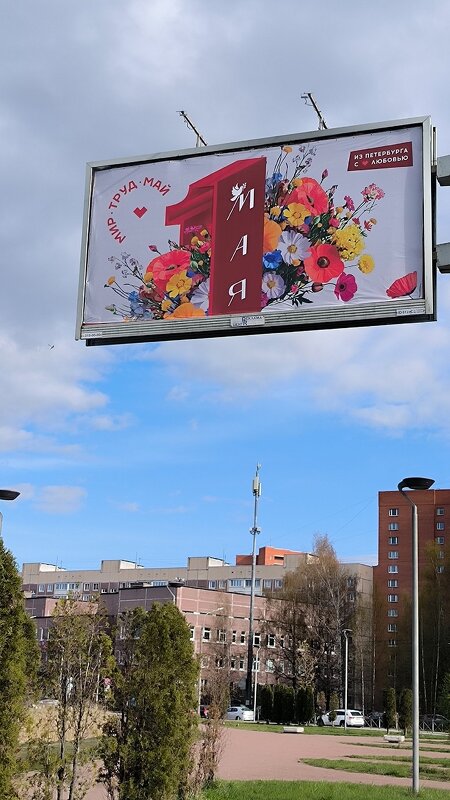 Здравствуй, Первомай! - Ольга Здравствуй, Первомай! - Ольга