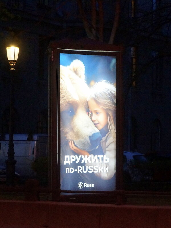 дружить по-RUSSки... - zavitok *