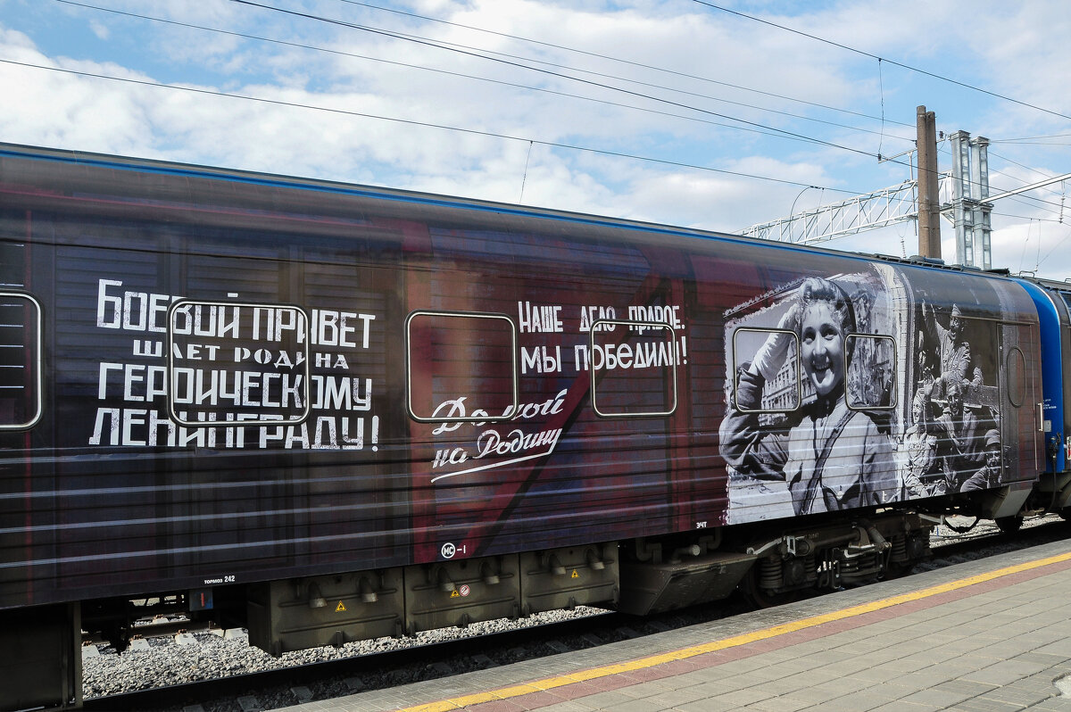 "Поезд Победы спешит сквозь года" - Татьяна Машошина "Поезд Победы спешит сквозь года" - Татьяна Машошина