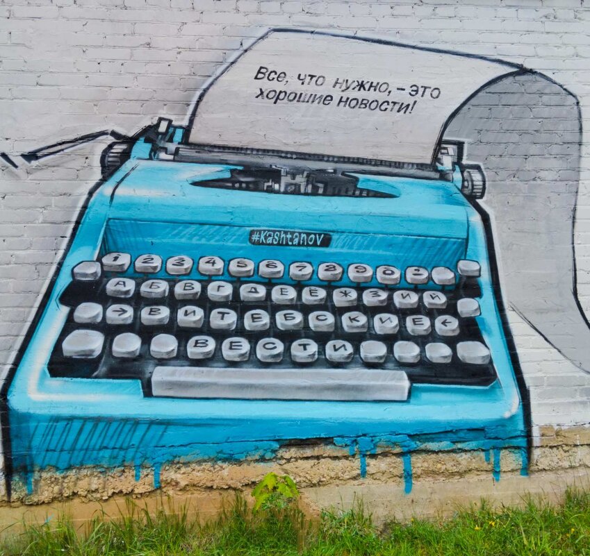 Граффити нашего города - Галина Бобкина