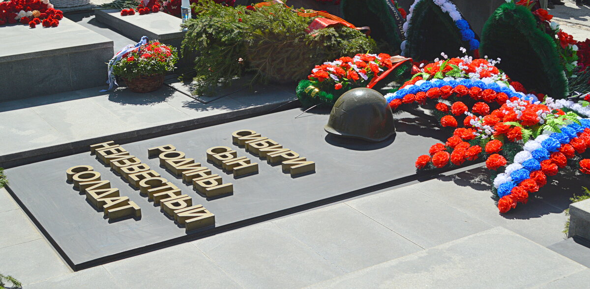 Сибири сын - Родины Неизвестный солдат - Татьяна Лютаева Сибири сын - Родины Неизвестный солдат - Татьяна Лютаева