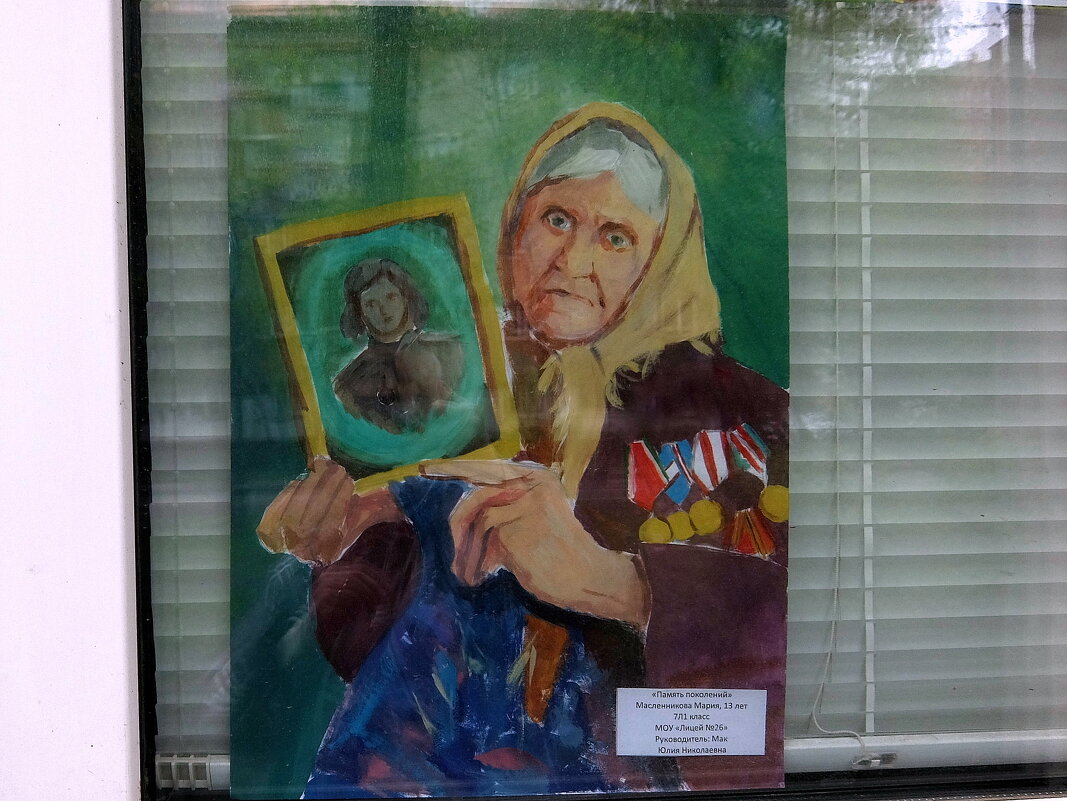 Память поколений. - Люба Память поколений. - Люба