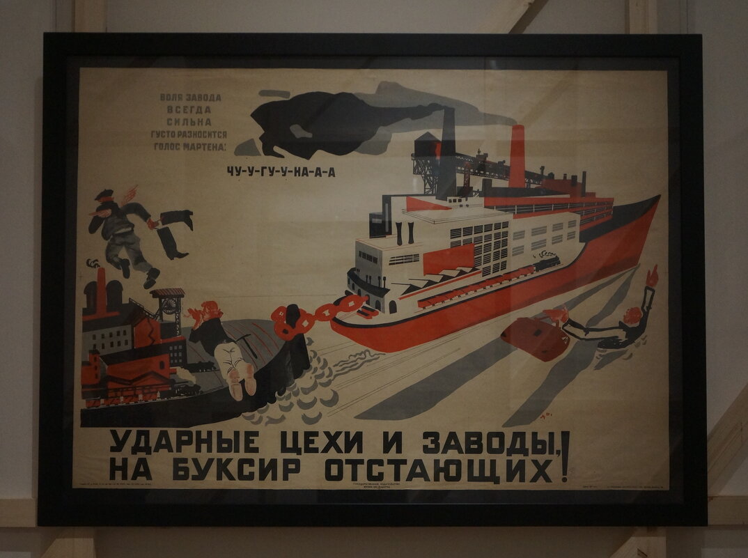 Ударные цехи и заводы, на буксир отстающих! / 1930 - zavitok * Ударные цехи и заводы, на буксир отстающих! / 1930 - zavitok *