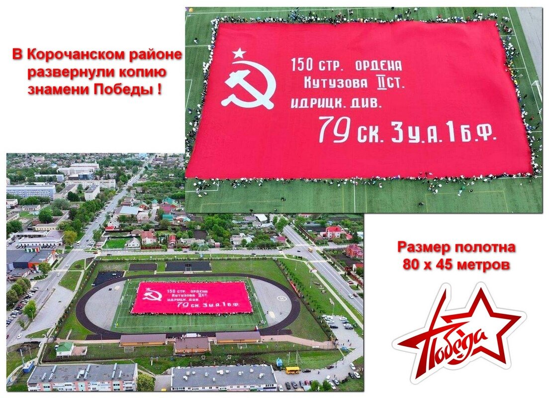 Знамя Победы !!! - Сеня Белгородский