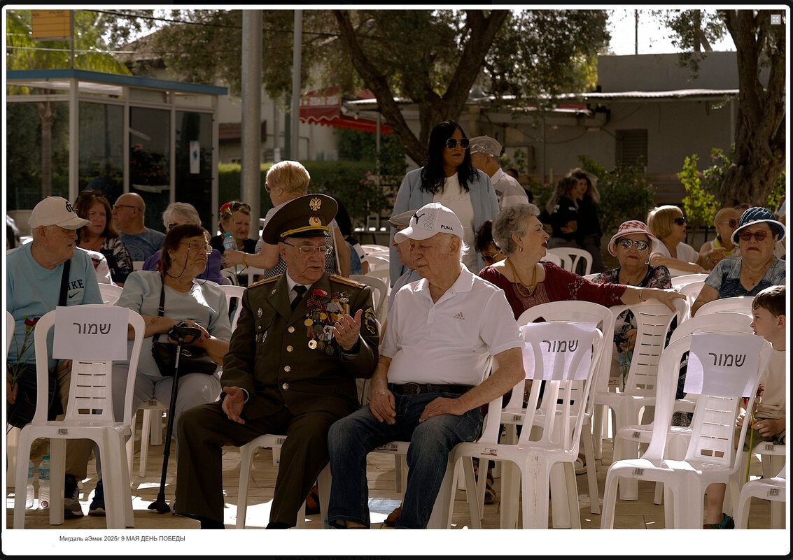 Мигдаль аЭмек 2025г 9 МАЯ ДЕНЬ ПОБЕДЫ - ujgcvbif 