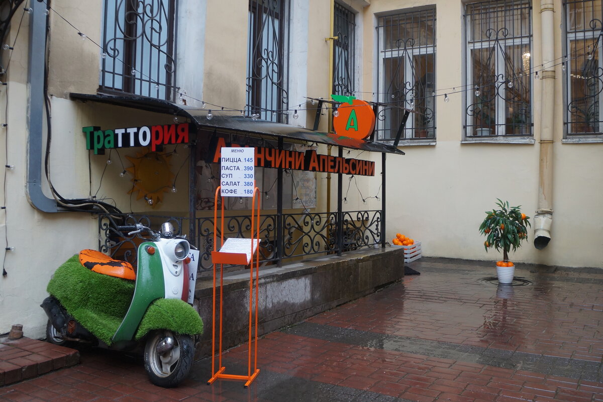 Траттория Аранчини Апельсини - zavitok *