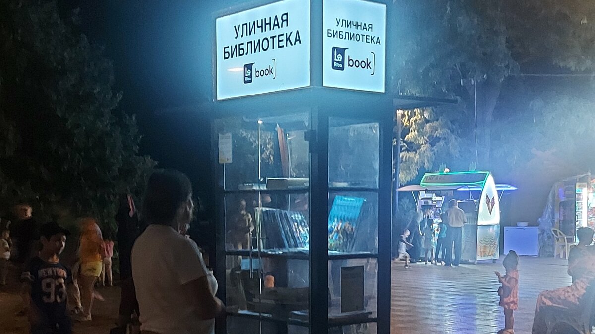 Библиотека в парке - Сергей Швечков Библиотека в парке - Сергей Швечков