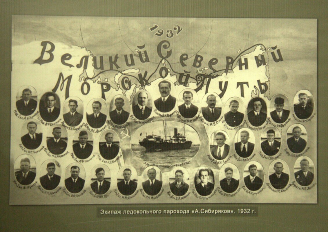 Музей Арктики и Антарктики. Команда экспедиции. - Танзиля Завьялова Музей Арктики и Антарктики. Команда экспедиции. - Танзиля Завьялова