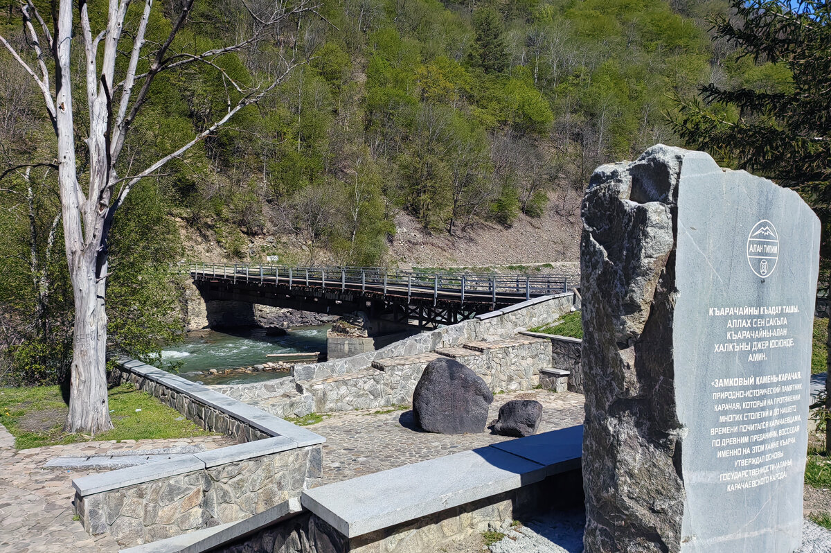 Замковый камень Карачая на берегу реки Кубань - Gen Замковый камень Карачая на берегу реки Кубань - Gen