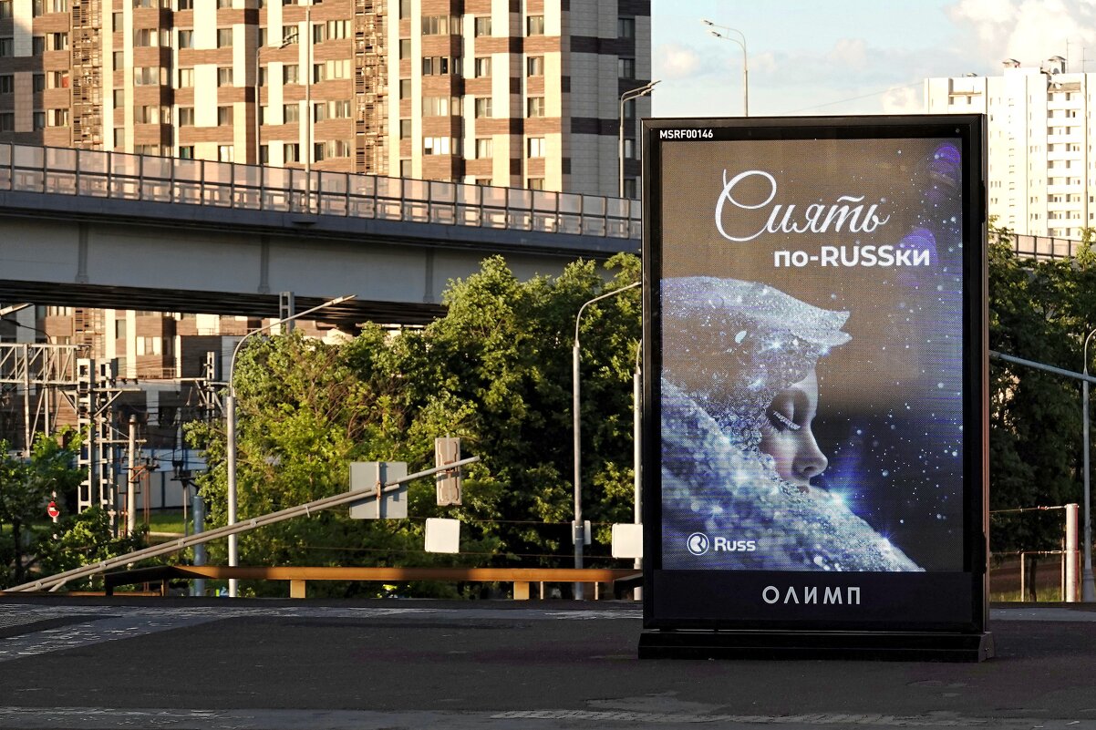 Сиять по - RUSSки. - Татьяна Помогалова Сиять по - RUSSки. - Татьяна Помогалова