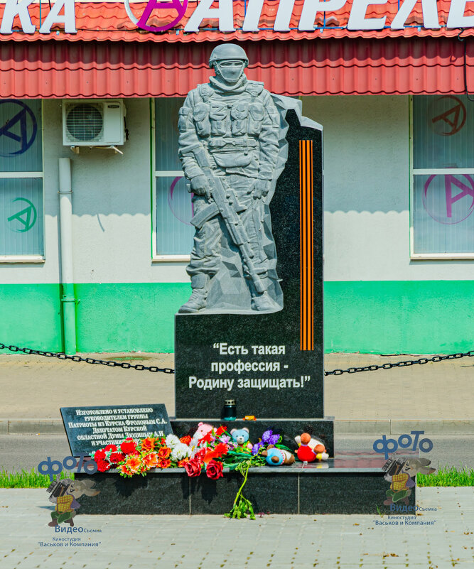 памятный знак участникам СВО. город Курск - Руслан Васьков памятный знак участникам СВО. город Курск - Руслан Васьков
