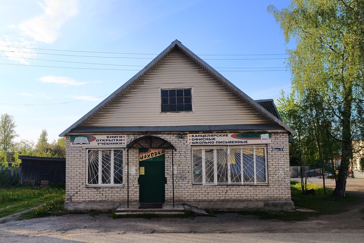 г. Дно, улица Володарского, д.9 - Артем 