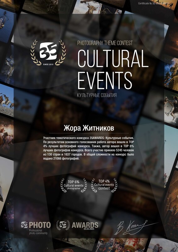 ... - Жора Житников