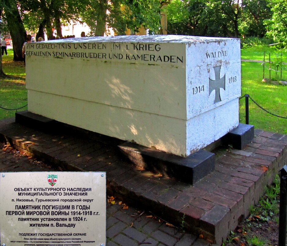 Памятник Первой мировой - Сергей Карачин