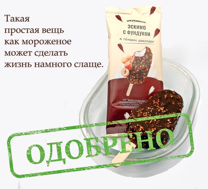 Моё любимое мороженое - Валерий Иванович Моё любимое мороженое - Валерий Иванович