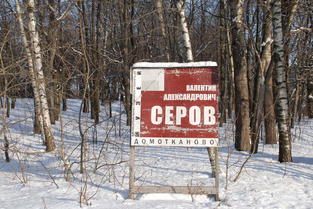 * - Роман Шаров