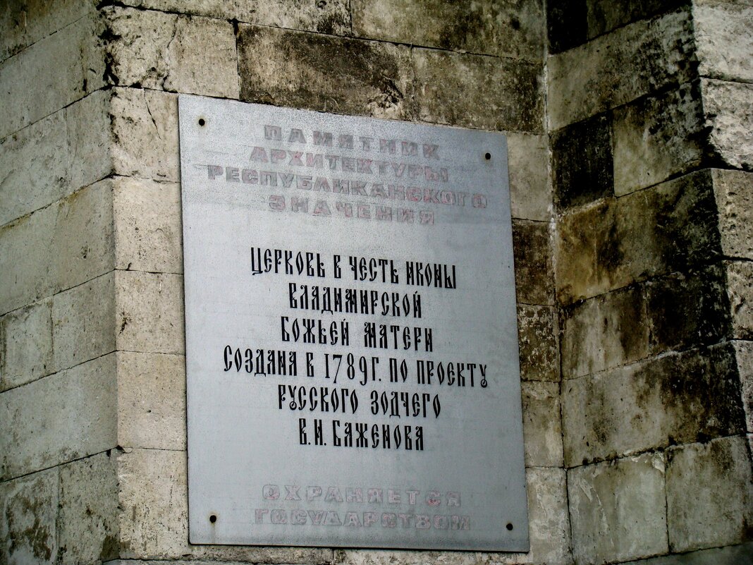 Старые стены церкви Владимирской иконы Божьей Матери...... - Анатолий Колосов Старые стены церкви Владимирской иконы Божьей Матери...... - Анатолий Колосов