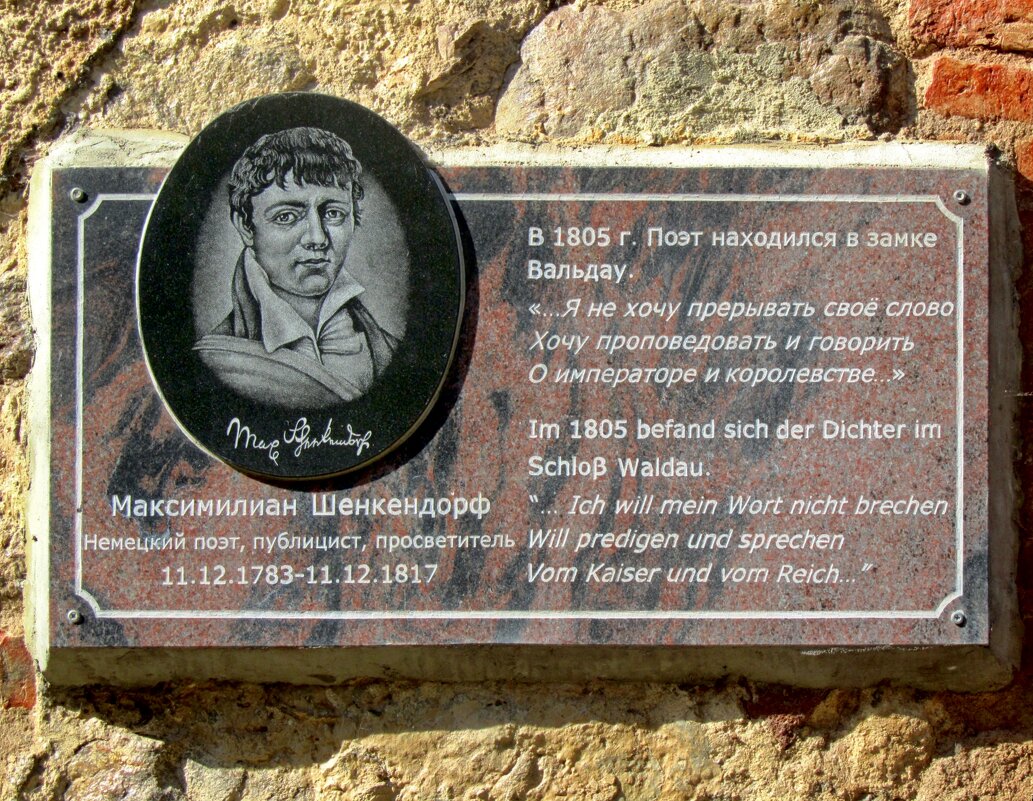 Памятная доска.Шенкендорф М. - Сергей Карачин Памятная доска.Шенкендорф М. - Сергей Карачин