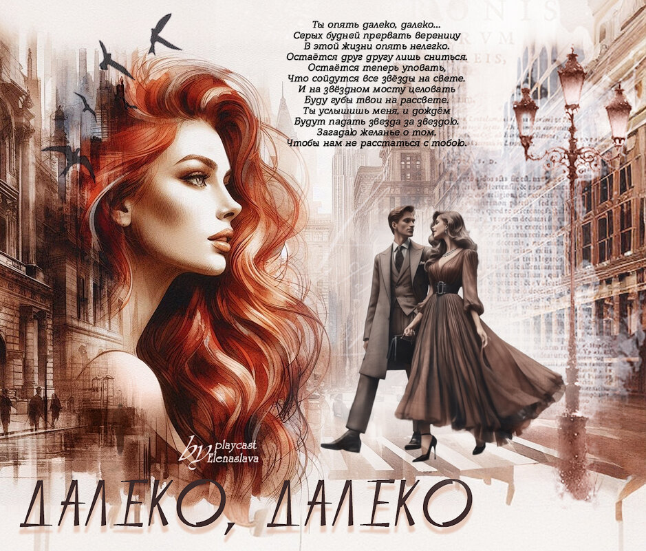 Далеко, далеко... - elenaslava 