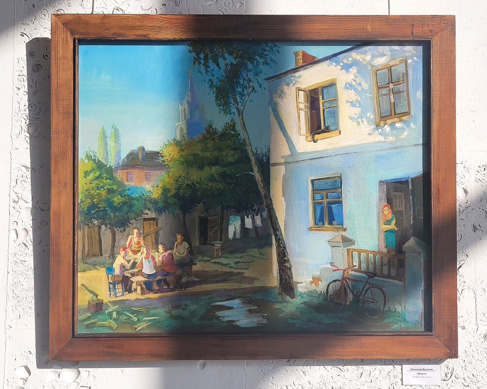 "Дворик" - Татьяна Машошина