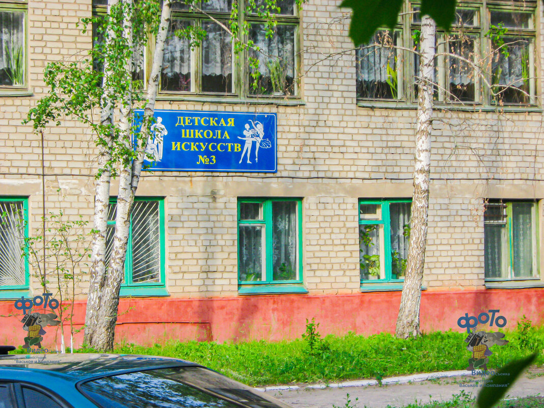 Детская школа искусств № 3. город Курск - Руслан Васьков