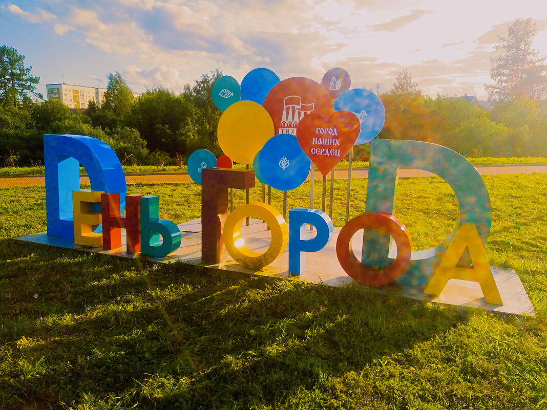 Летний вечер перед днём города - Сергей Кочнев