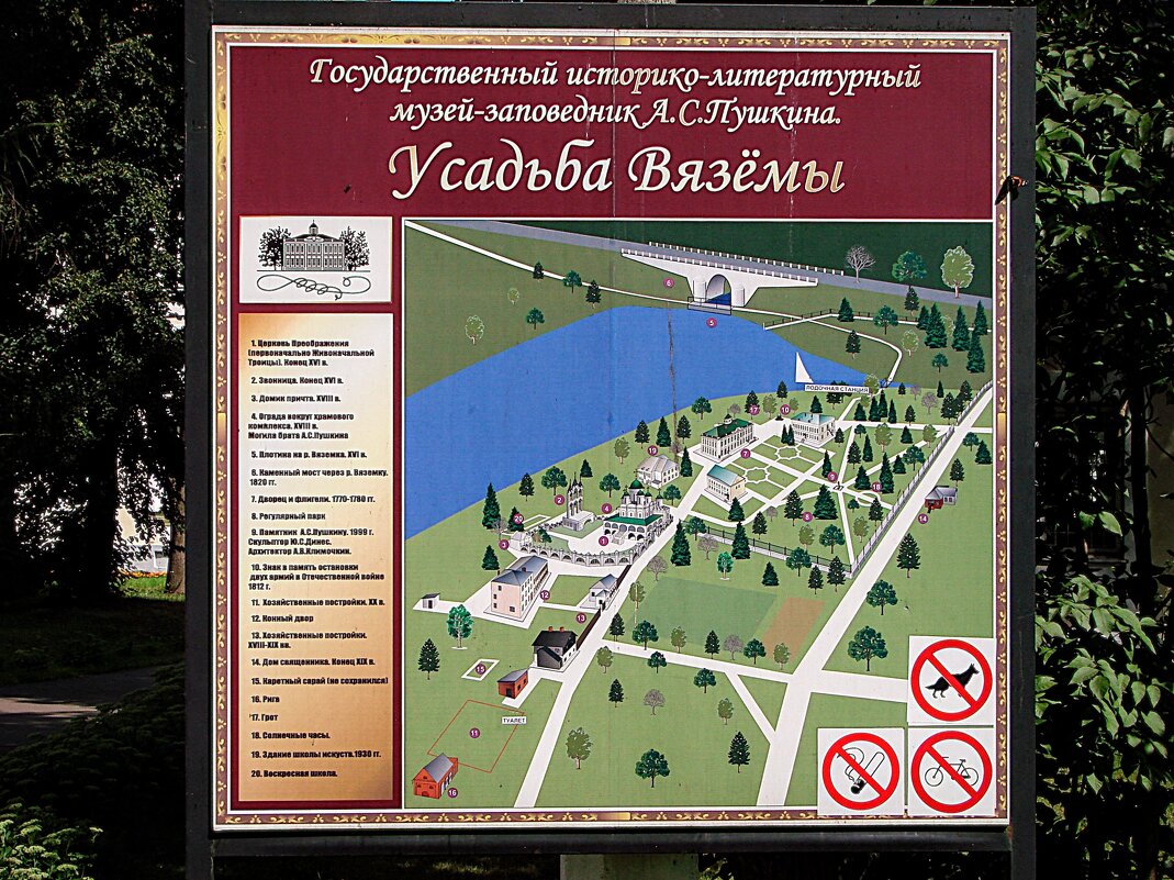 Усадьба Вязёмы - Анатолий Колосов