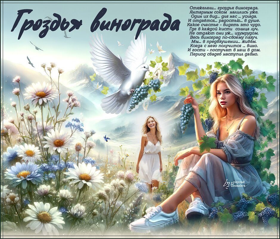 Гроздья винограда... - elenaslava 