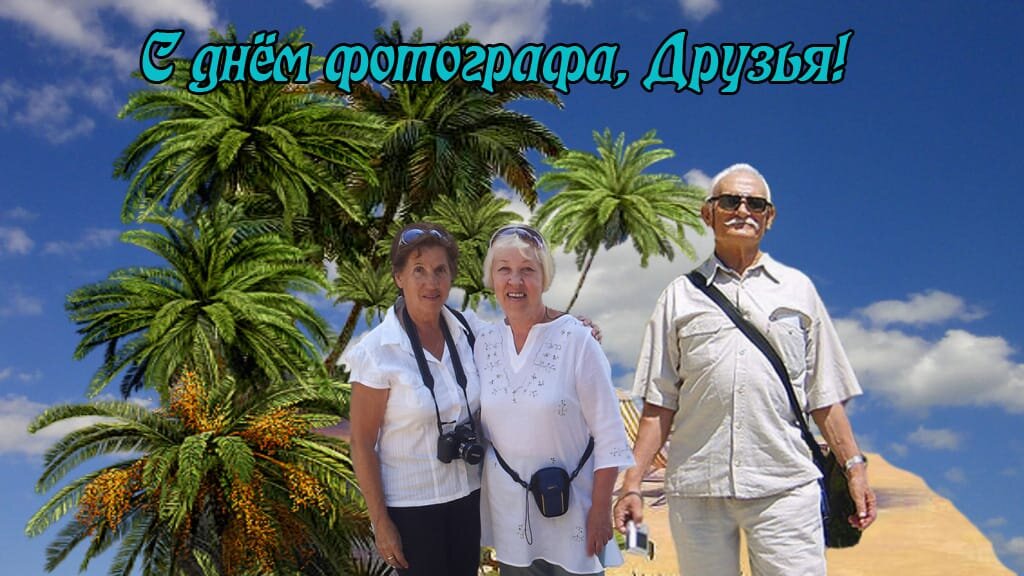 С днём фотографа - Светлана Хращевская