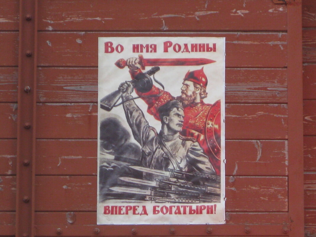 Во имя Родины вперёд, богатыри! - Дмитрий Никитин Во имя Родины вперёд, богатыри! - Дмитрий Никитин