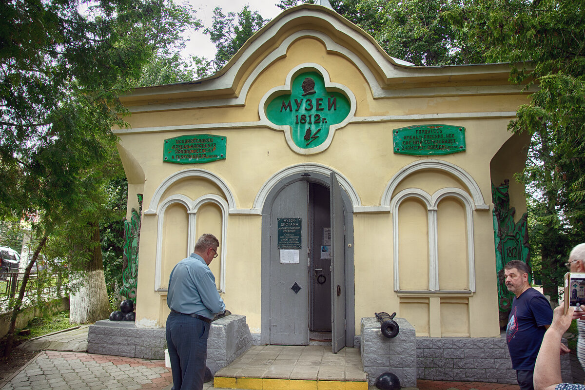 Малоярославец.... - Юрий Яньков